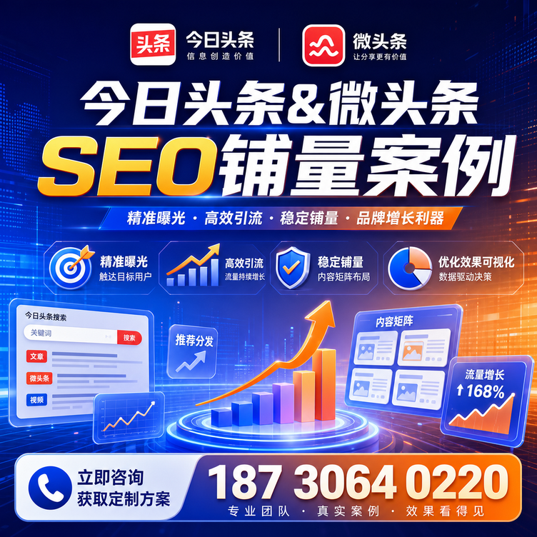 铜川头条号SEO矩阵批量内容铺量成功案例