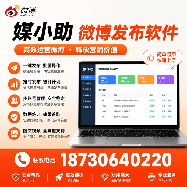 铜川微博批量发布软件