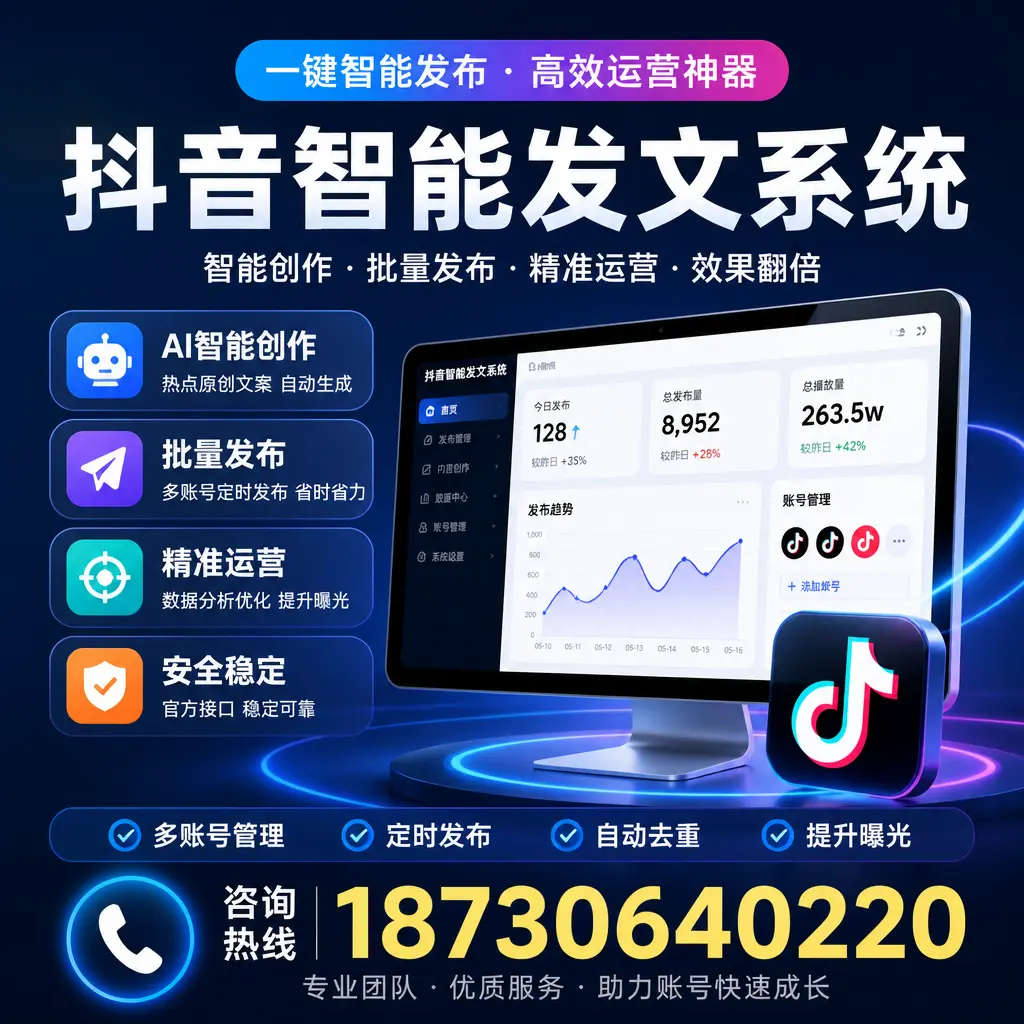 揭秘抖音智能发文系统的工作原理，助您在 铜川 增强曝光率