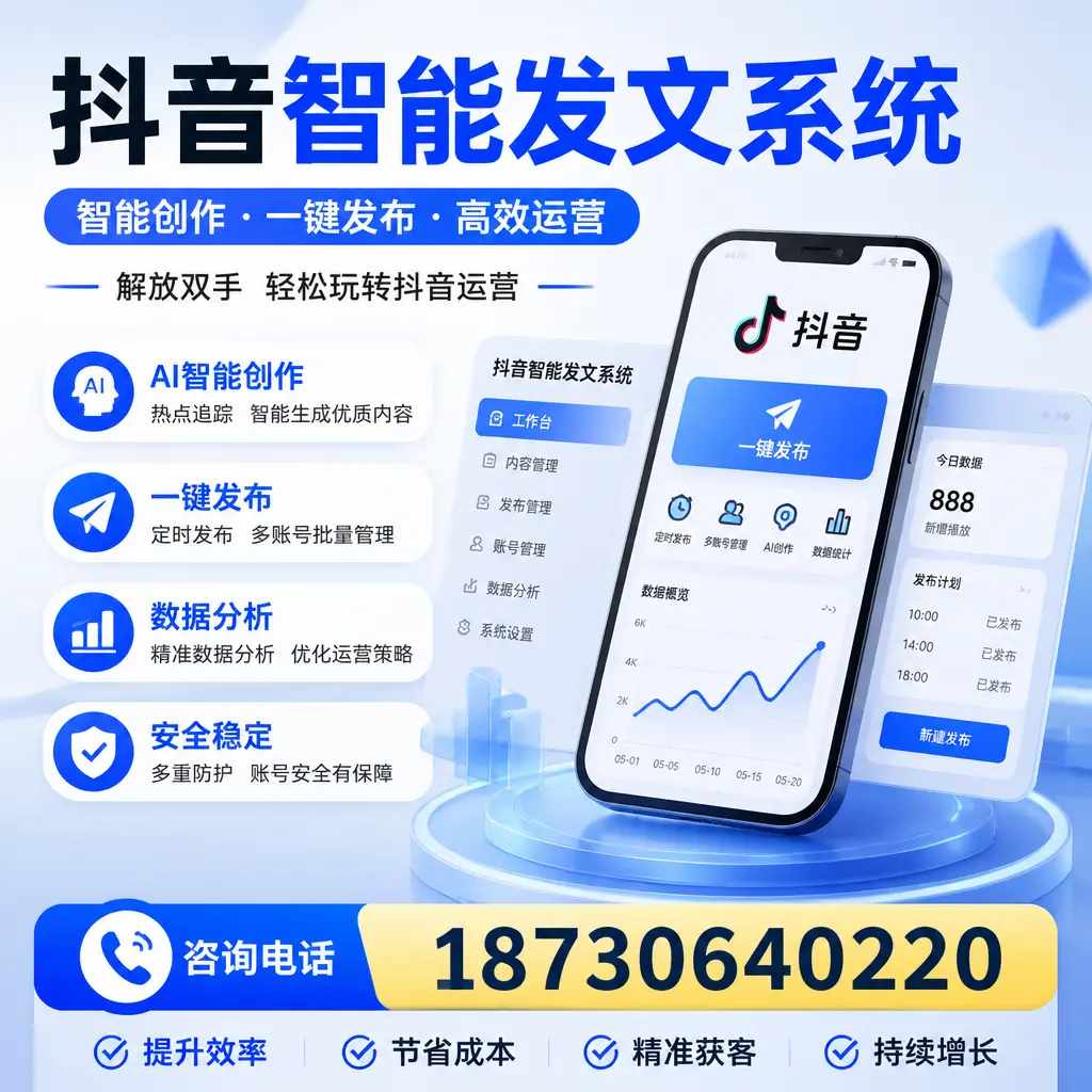 揭秘抖音智能发文系统的工作原理，助您在 铜川 增强曝光率