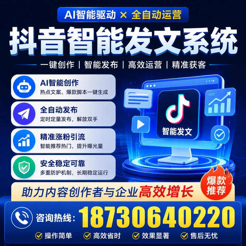 解密抖音智能发文系统:企业在 铜川 的最佳应用案例