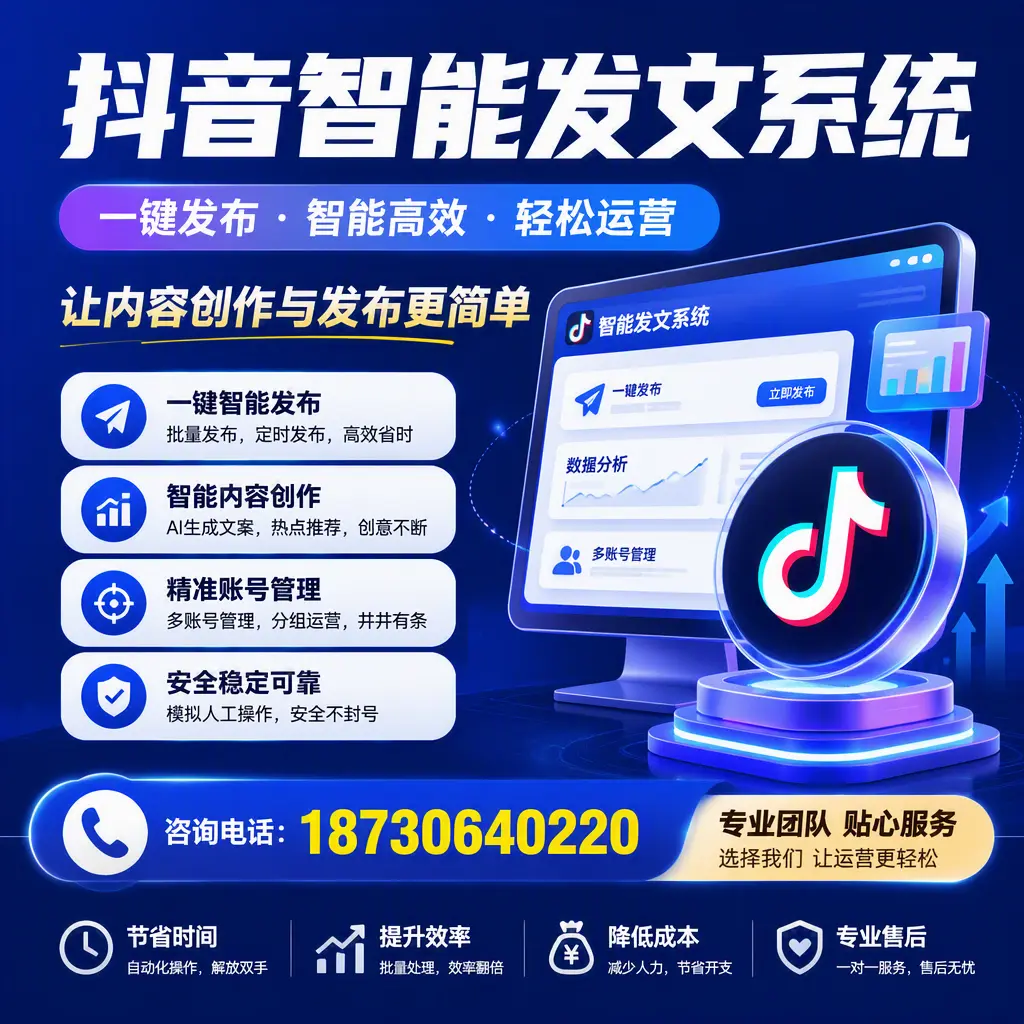 解密抖音智能发文系统:企业在 铜川 的最佳应用案例