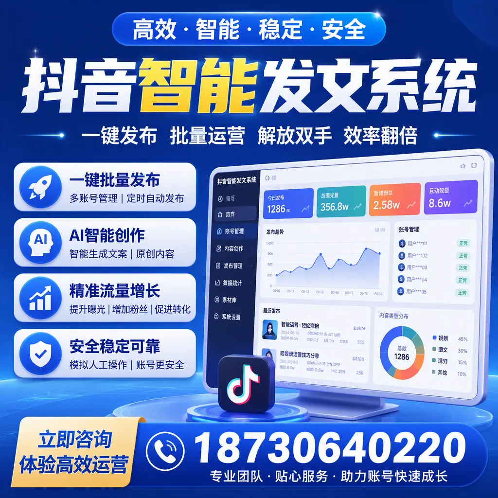 如何利用抖音智能发文系统提高您在 铜川 的用户互动率