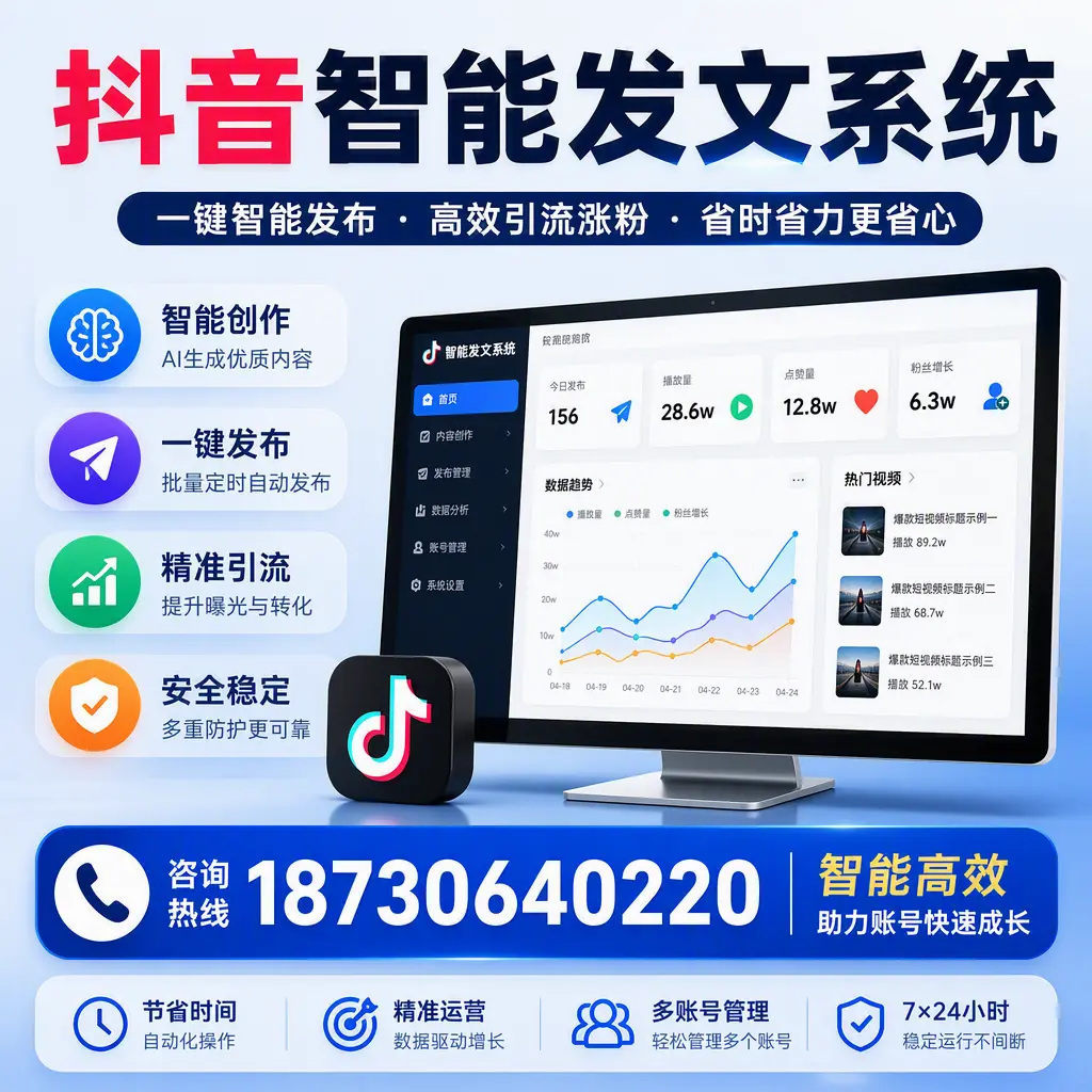 如何利用抖音智能发文系统提高您在 铜川 的用户互动率